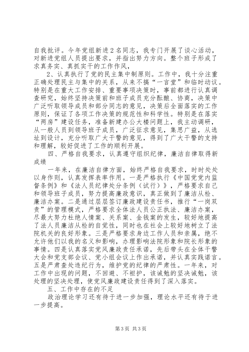 法院法长年终述职述廉报告_第3页