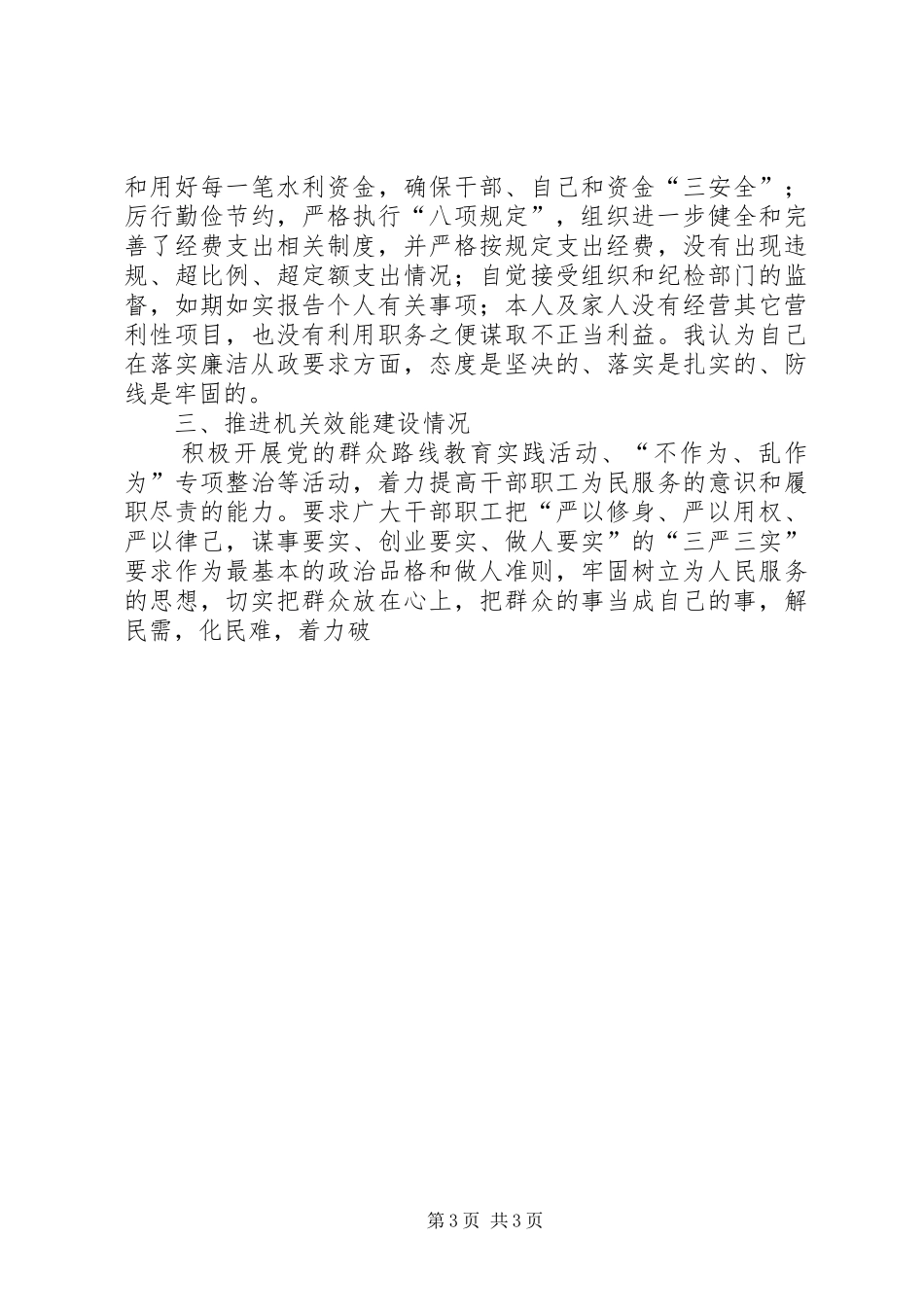 某局局长年度述责述廉述效报告精选_第3页