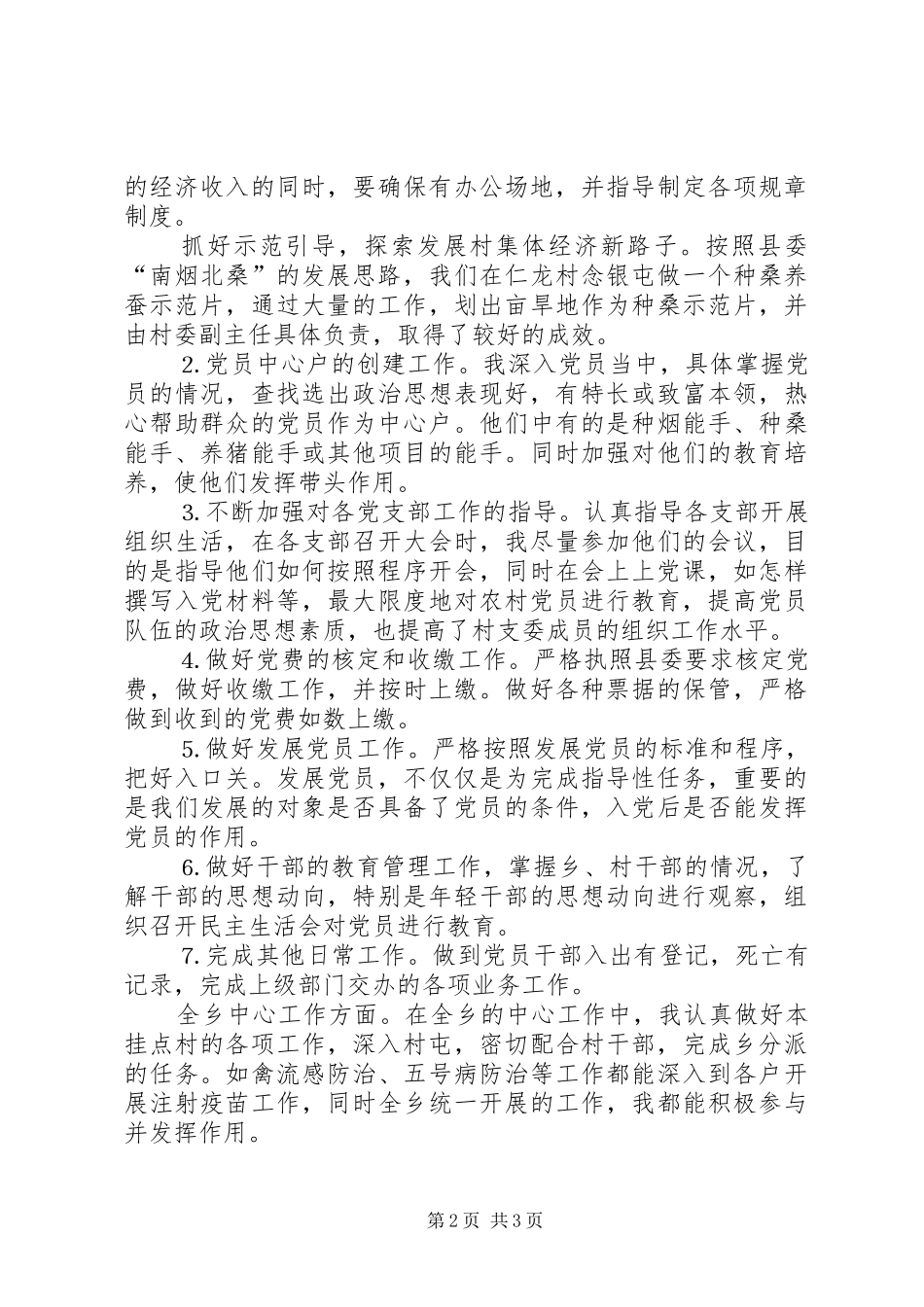 党委组织委员届满述职报告_第2页