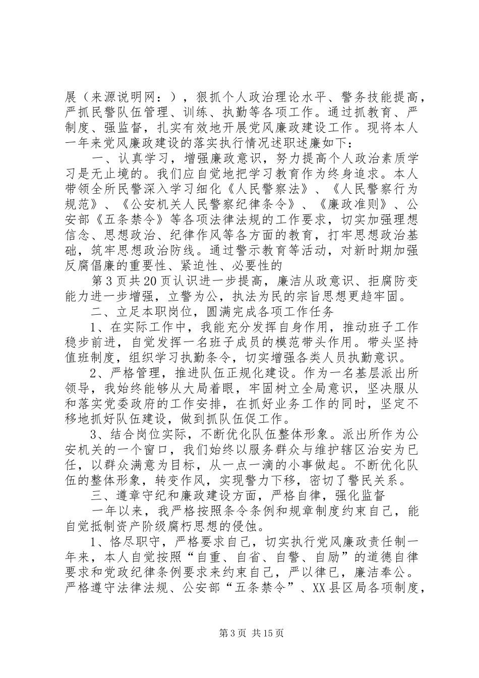 司法警察大队长XX年述职报告与司法部门年终创园工作报告_第3页