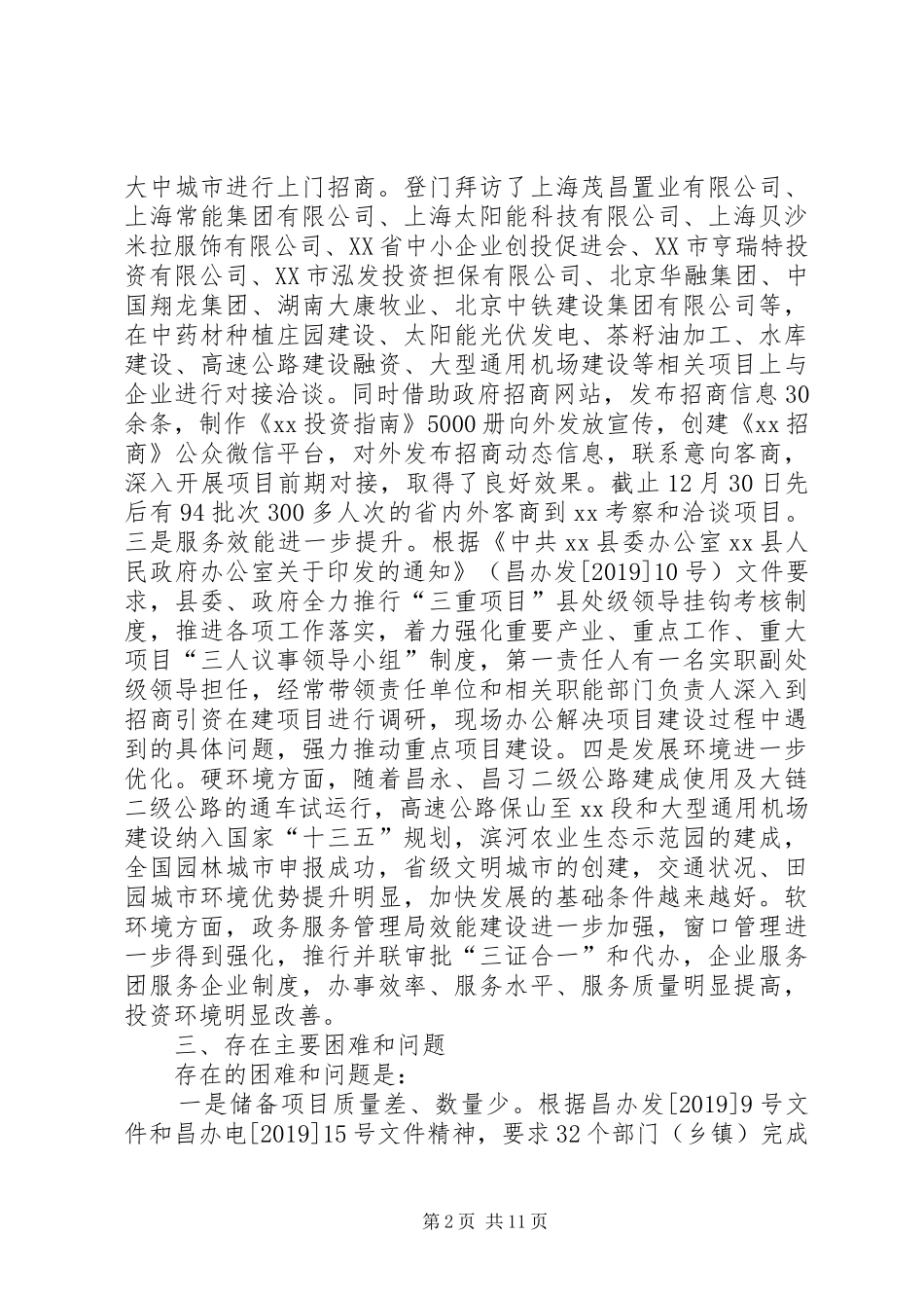 XX年事业单位领导述职述廉报告范文_第2页