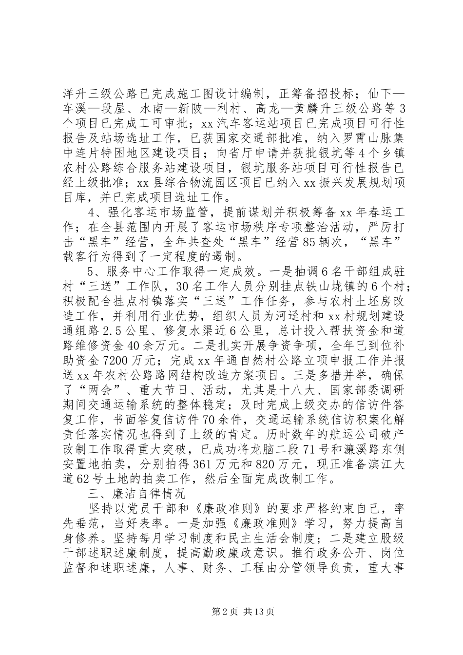 XX年交通局局长述德述职述廉报告_第2页