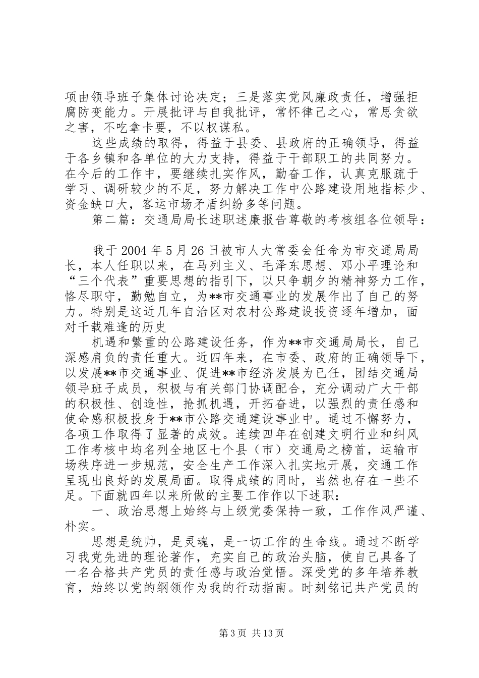 XX年交通局局长述德述职述廉报告_第3页