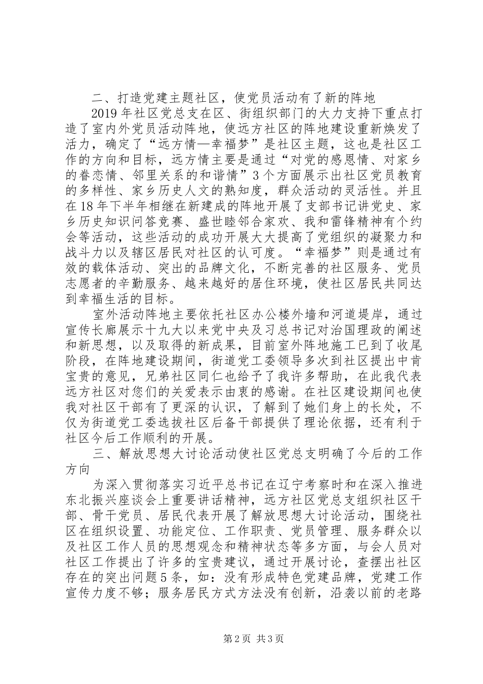 社区书记抓党建专项工作述职报告_第2页
