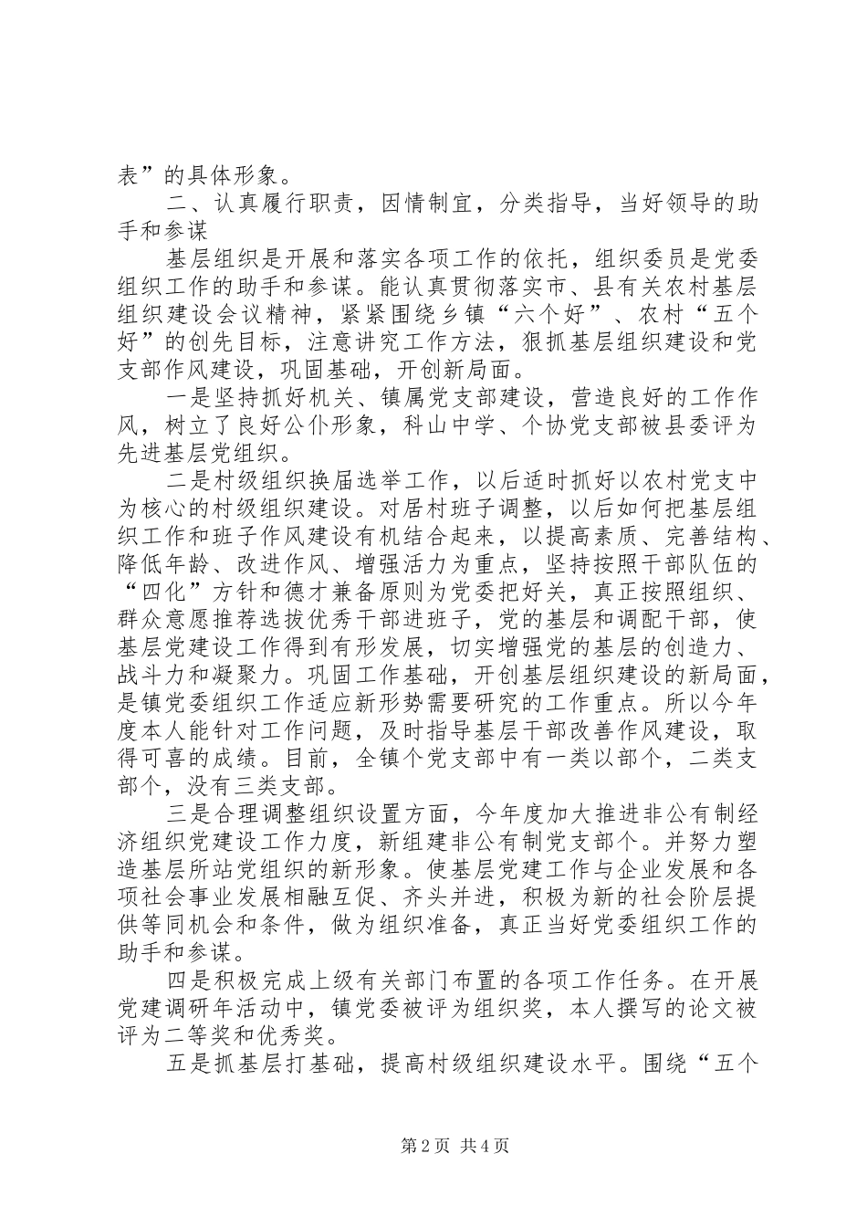乡镇组织委员两年述职报告驻村工作片副片长_第2页