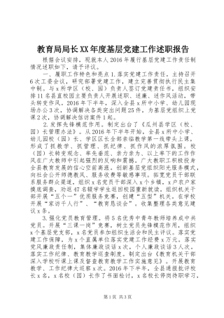 教育局局长XX年度基层党建工作述职报告