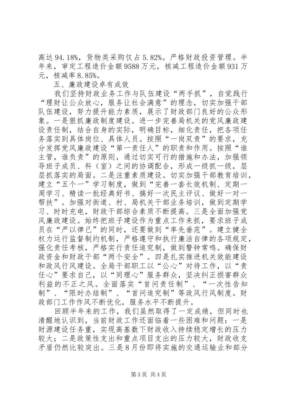 区财政局上半年个人述职报告_第3页