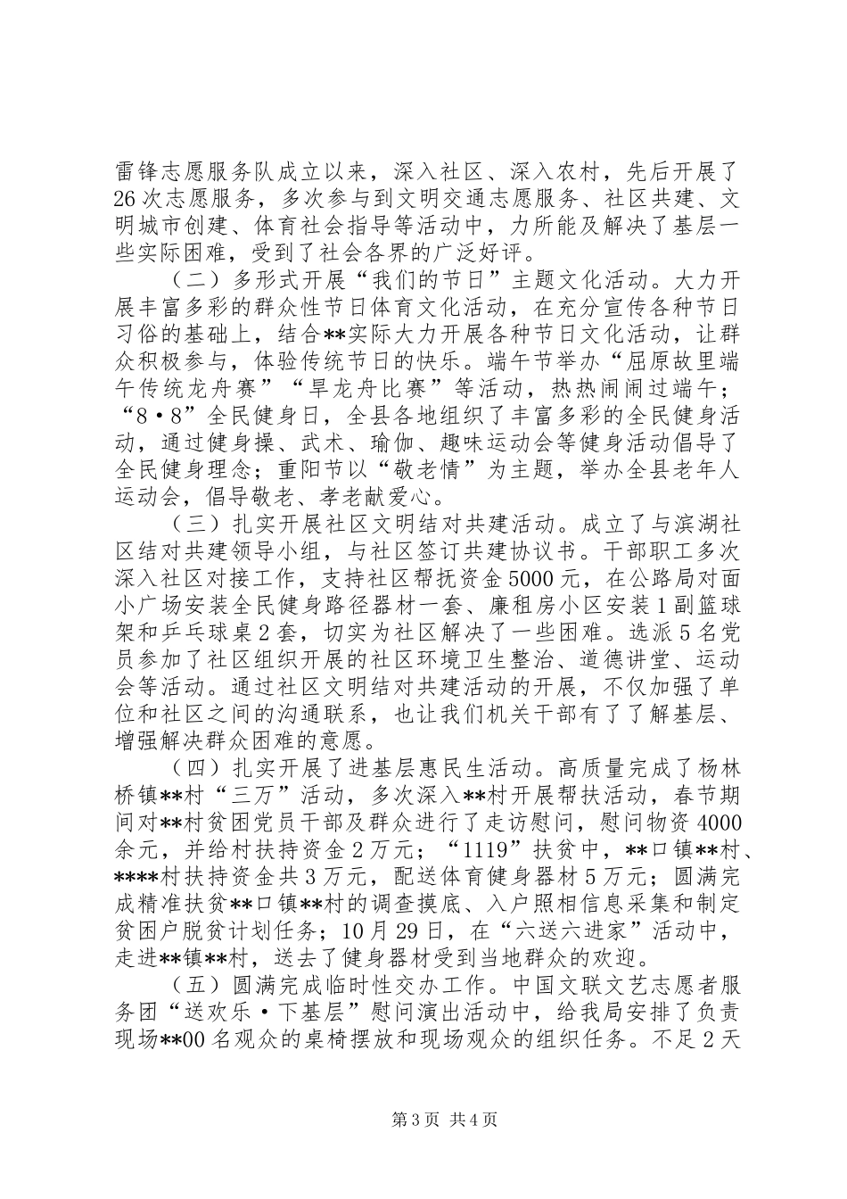 体育局创建文明单位述职材料_第3页