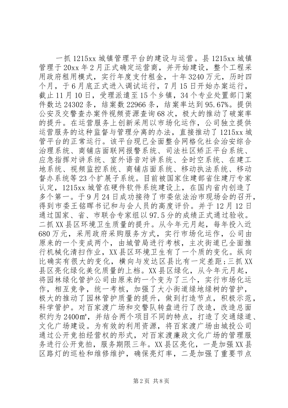 某城管局干部述职述廉报告_第2页