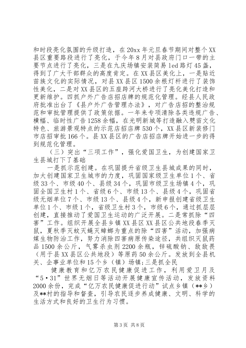 某城管局干部述职述廉报告_第3页