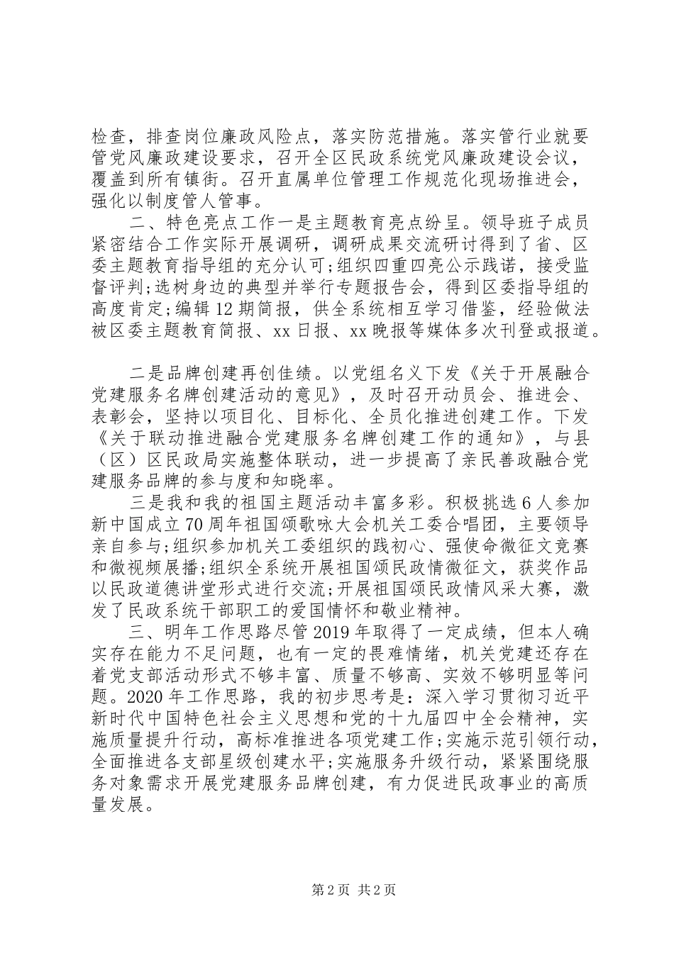 20XX年机关党委书记党建工作述职报告_第2页