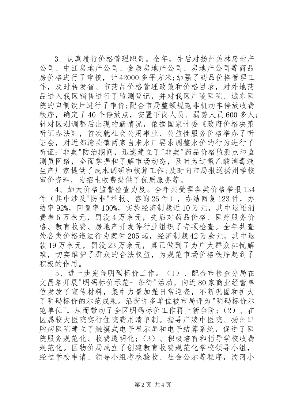 物价局年终述职报告范文_第2页