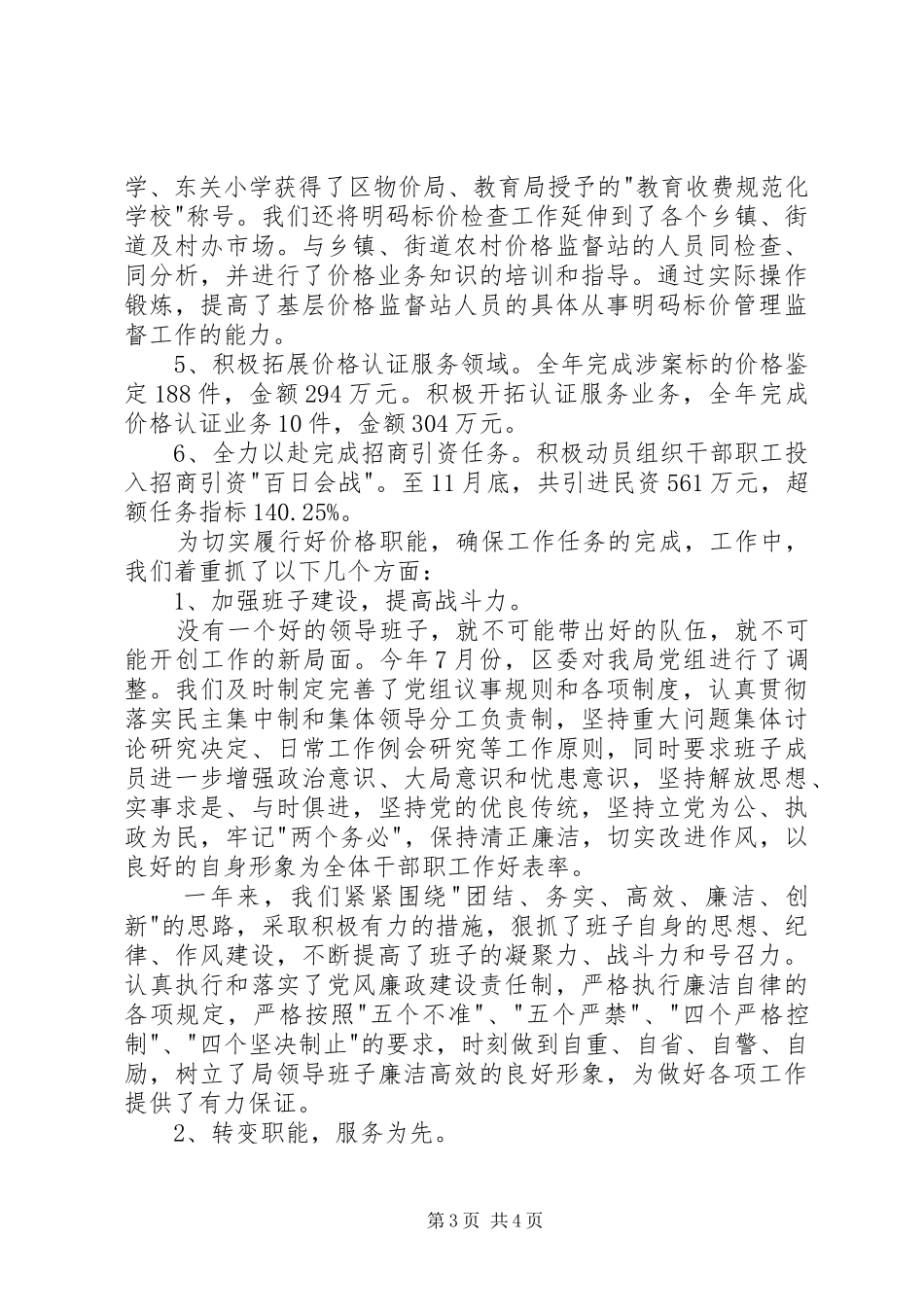 物价局年终述职报告范文_第3页