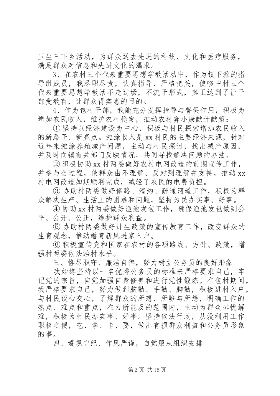 20XX年乡镇长个人述职述廉报告范文_第2页