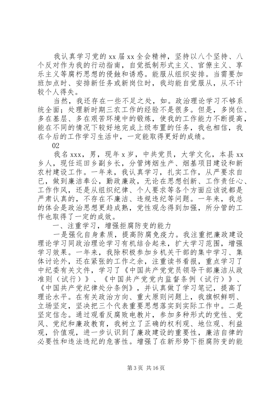 20XX年乡镇长个人述职述廉报告范文_第3页
