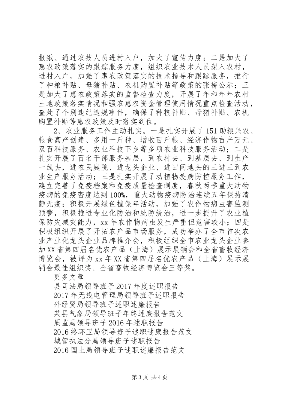 农业局领导班子述职报告范文_第3页