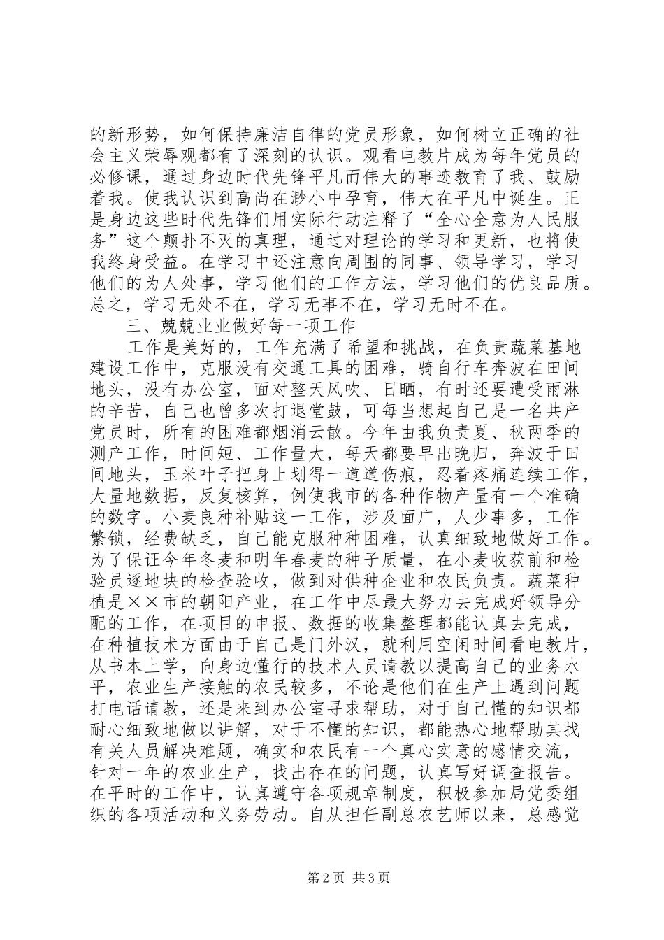 高级农艺师述职报告_第2页