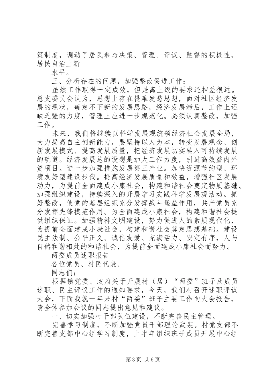 两委成员述职报告_第3页
