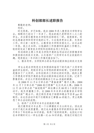 科创部部长述职报告