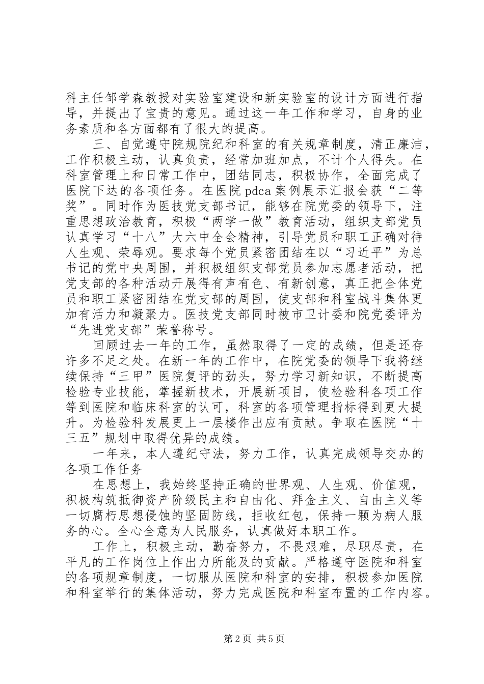 XX年医院检验科主任述职报告-检验科主任述职报告_第2页