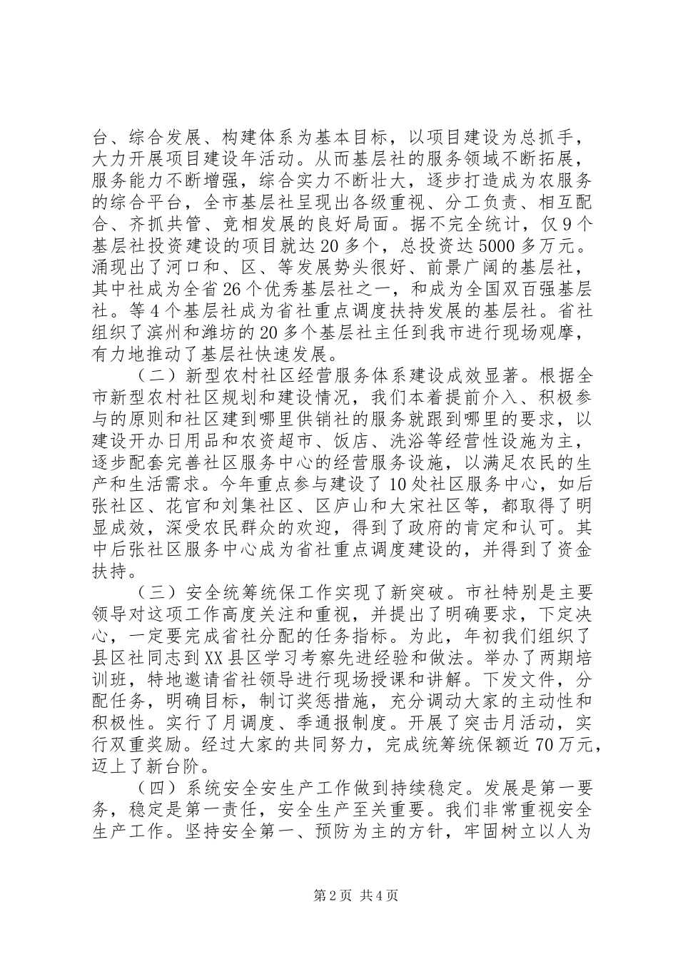 供销社委员述职述廉汇报_第2页