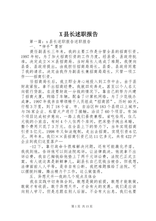 X县长述职报告