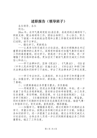 述职报告（领导班子）