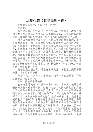 述职报告（教导处副主任）