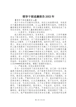 领导干部述廉报告20XX年