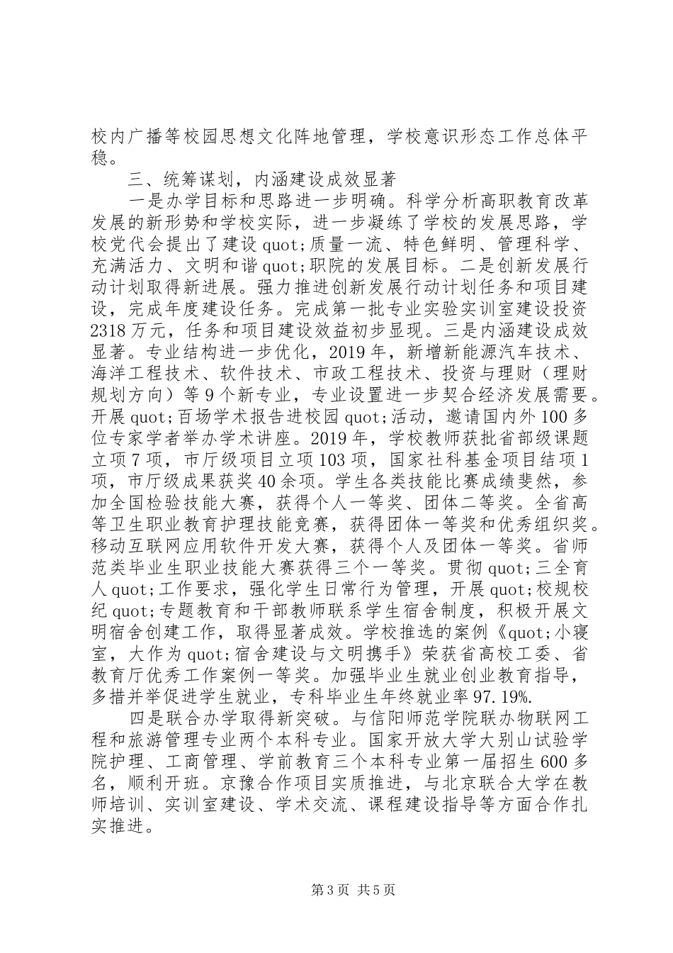 党委书记述职述廉述学报告范文_第3页