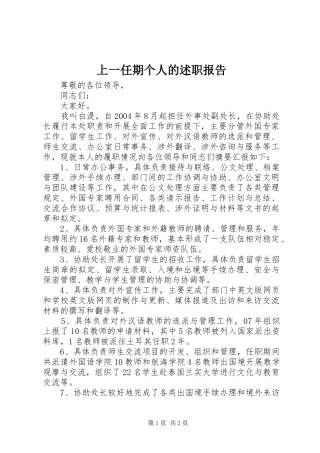 上一任期个人的述职报告