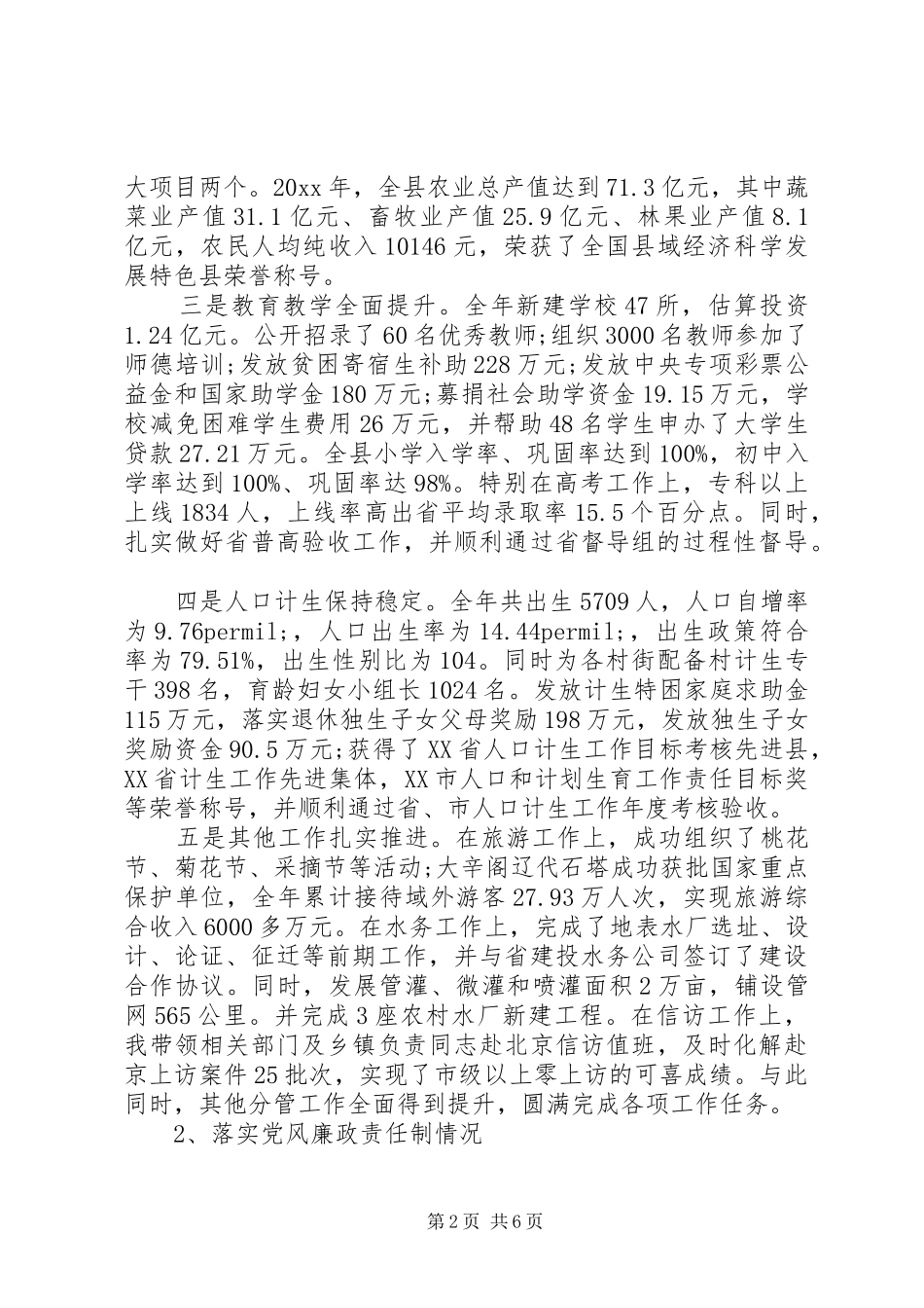 关于副县长述职述廉演讲稿_第2页