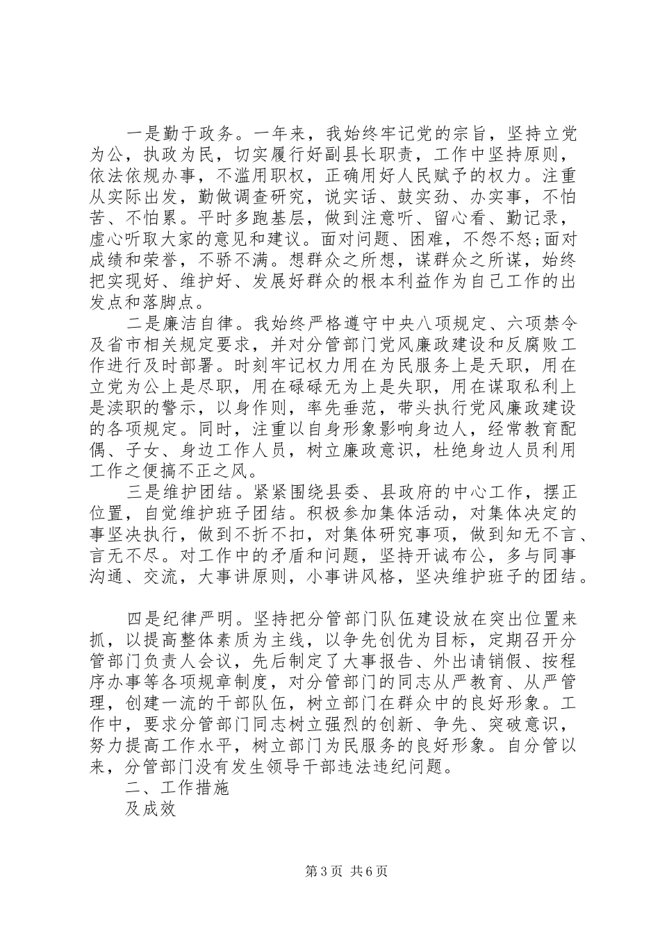 关于副县长述职述廉演讲稿_第3页