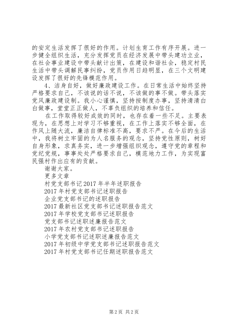 XX年林场党支部书记述职报告_第2页