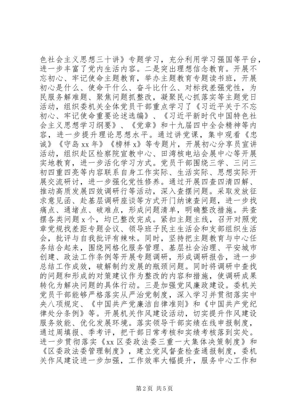 20XX年政法委书记抓基层党建工作述职报告_第2页