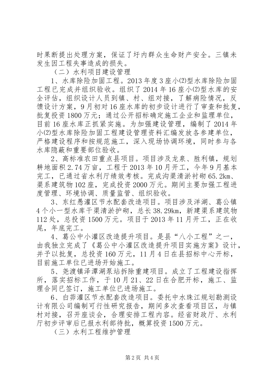 水务局中层干部公述民评个人述职报告_第2页