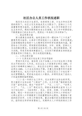 社区办公人员工作状况述职