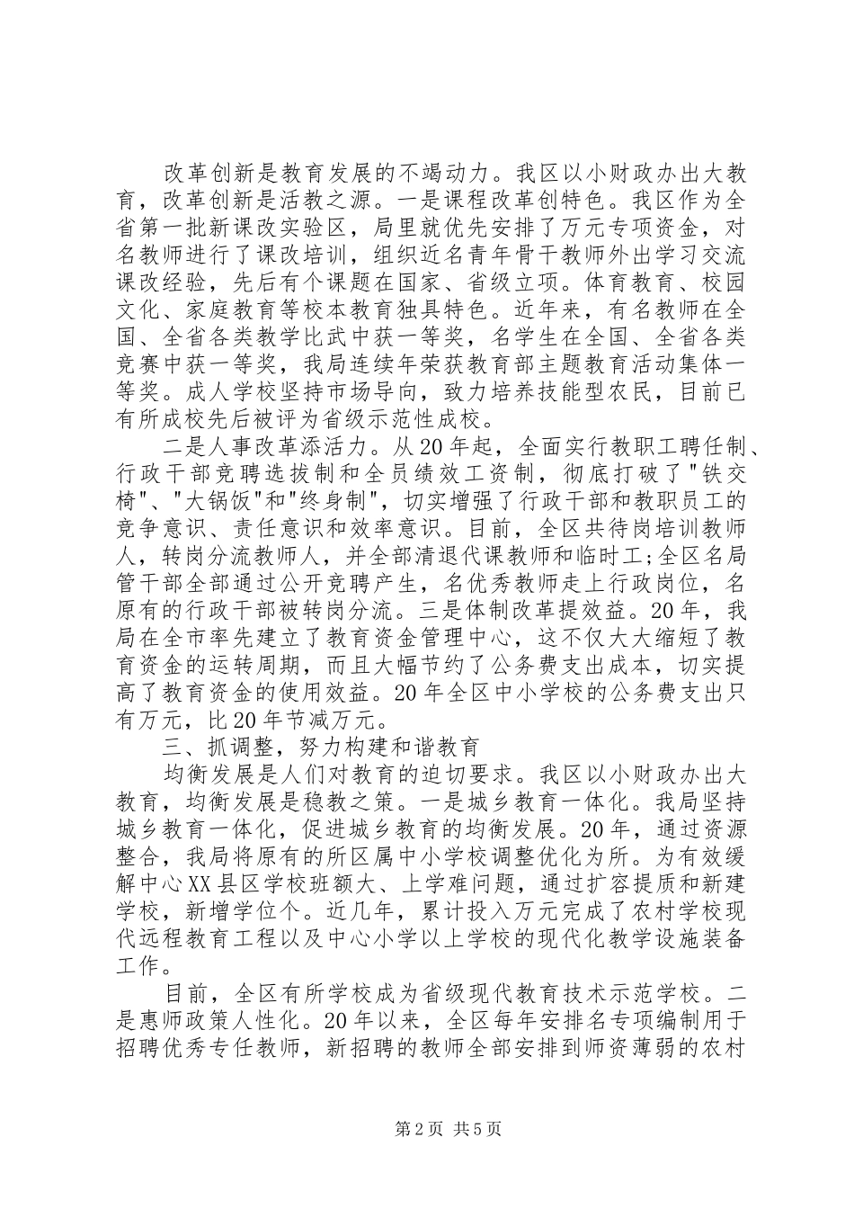 局长经济审计述职报告_第2页