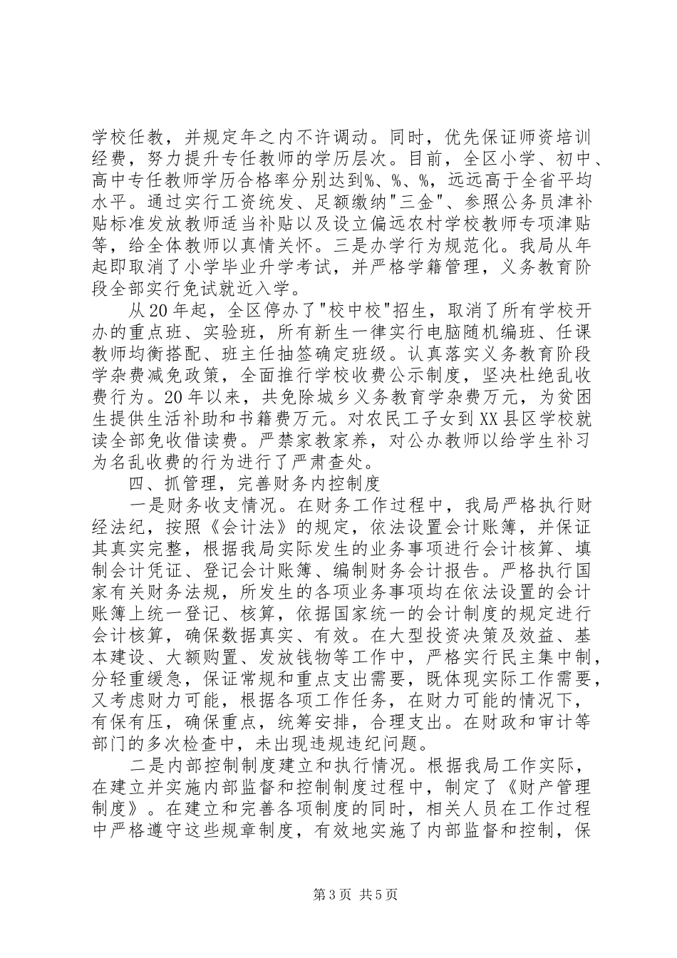 局长经济审计述职报告_第3页