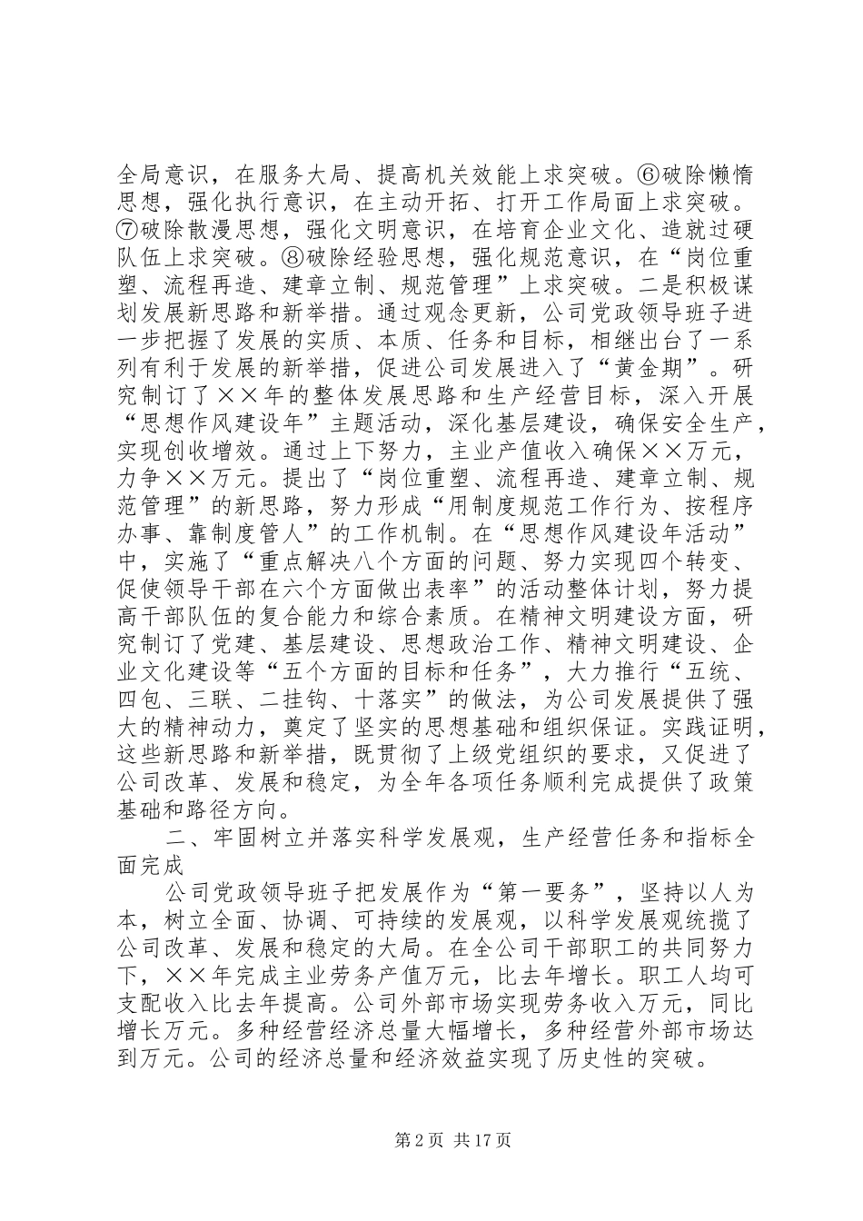 企业党政领导班子××年度述学述职述廉报告_第2页