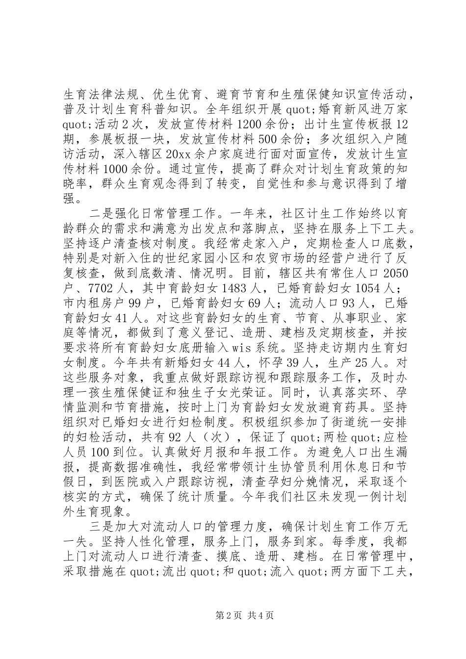 居委会计生主任工作述职报告_第2页