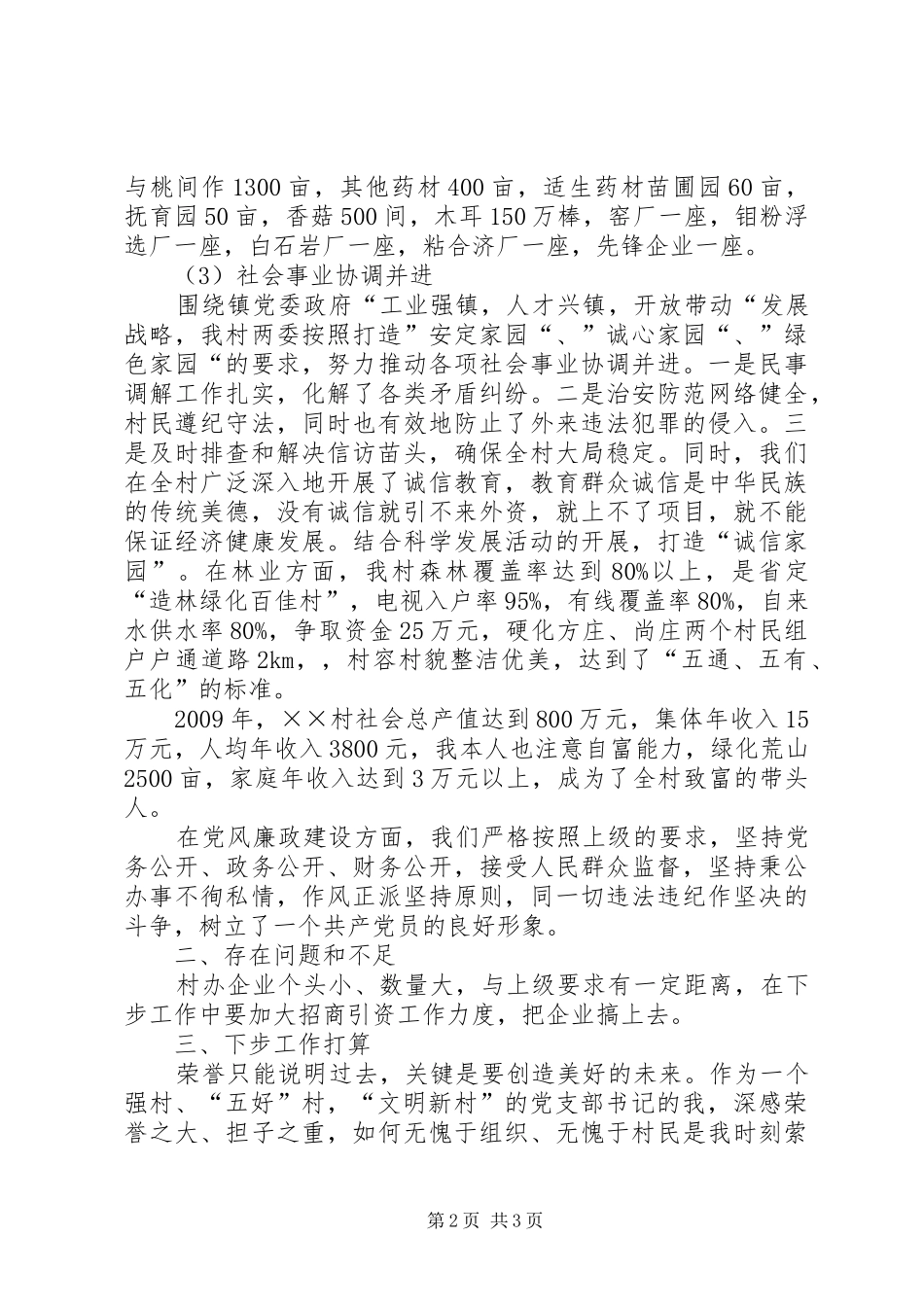 党支部书记的述职述廉报告_第2页