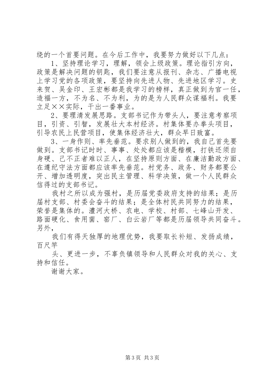 党支部书记的述职述廉报告_第3页