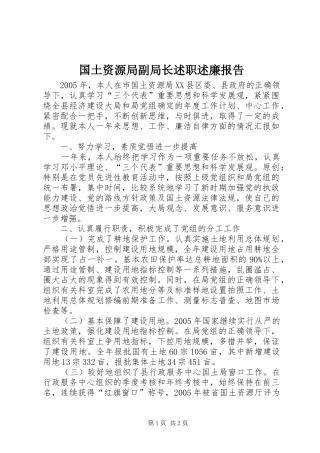 国土资源局副局长述职述廉报告