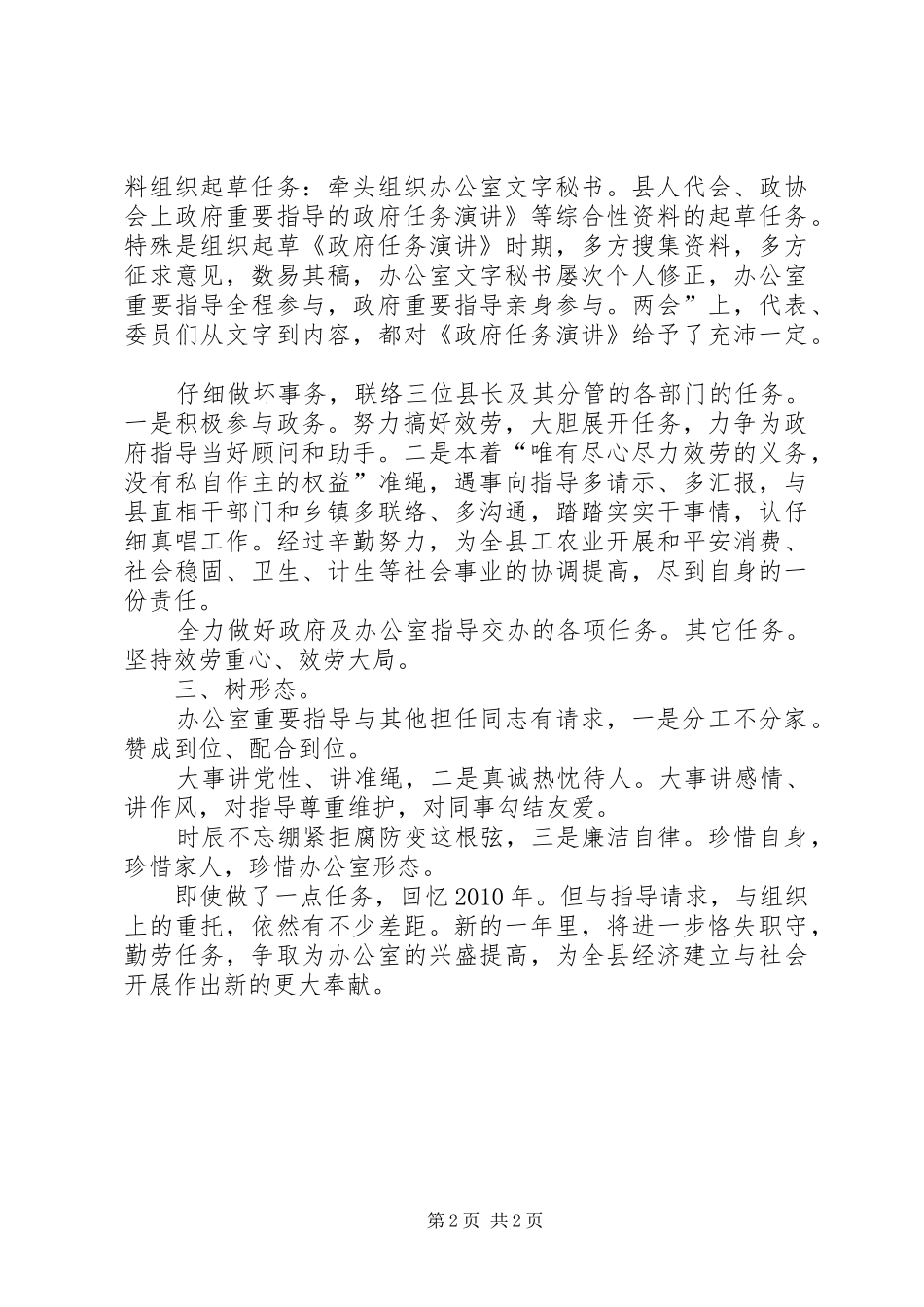 办公室科长学习工作述职报告_第2页