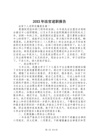 20XX年法官述职报告