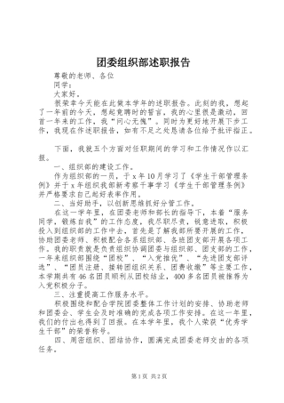 团委组织部述职报告