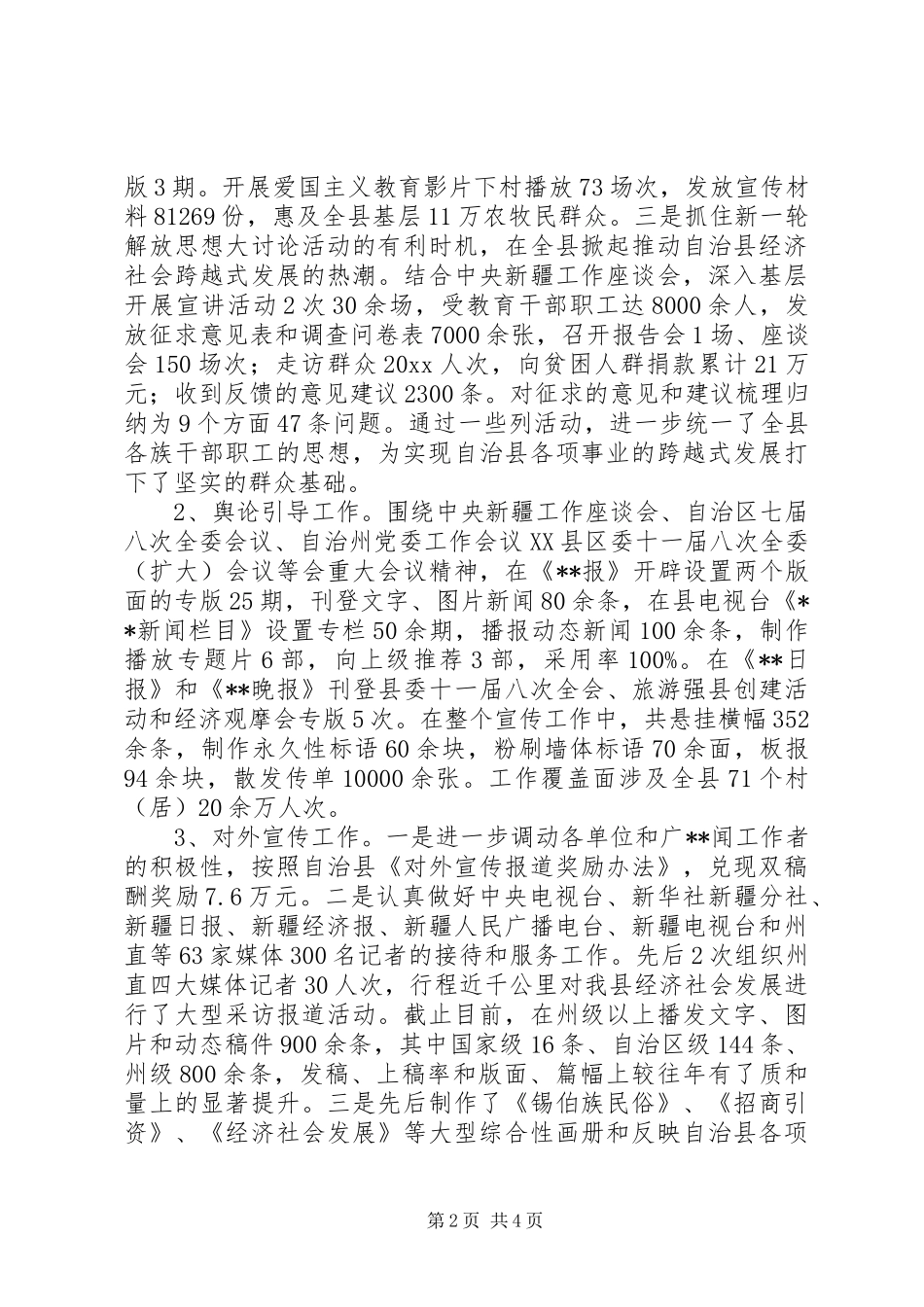 文明办主任述职述廉述学报告_第2页