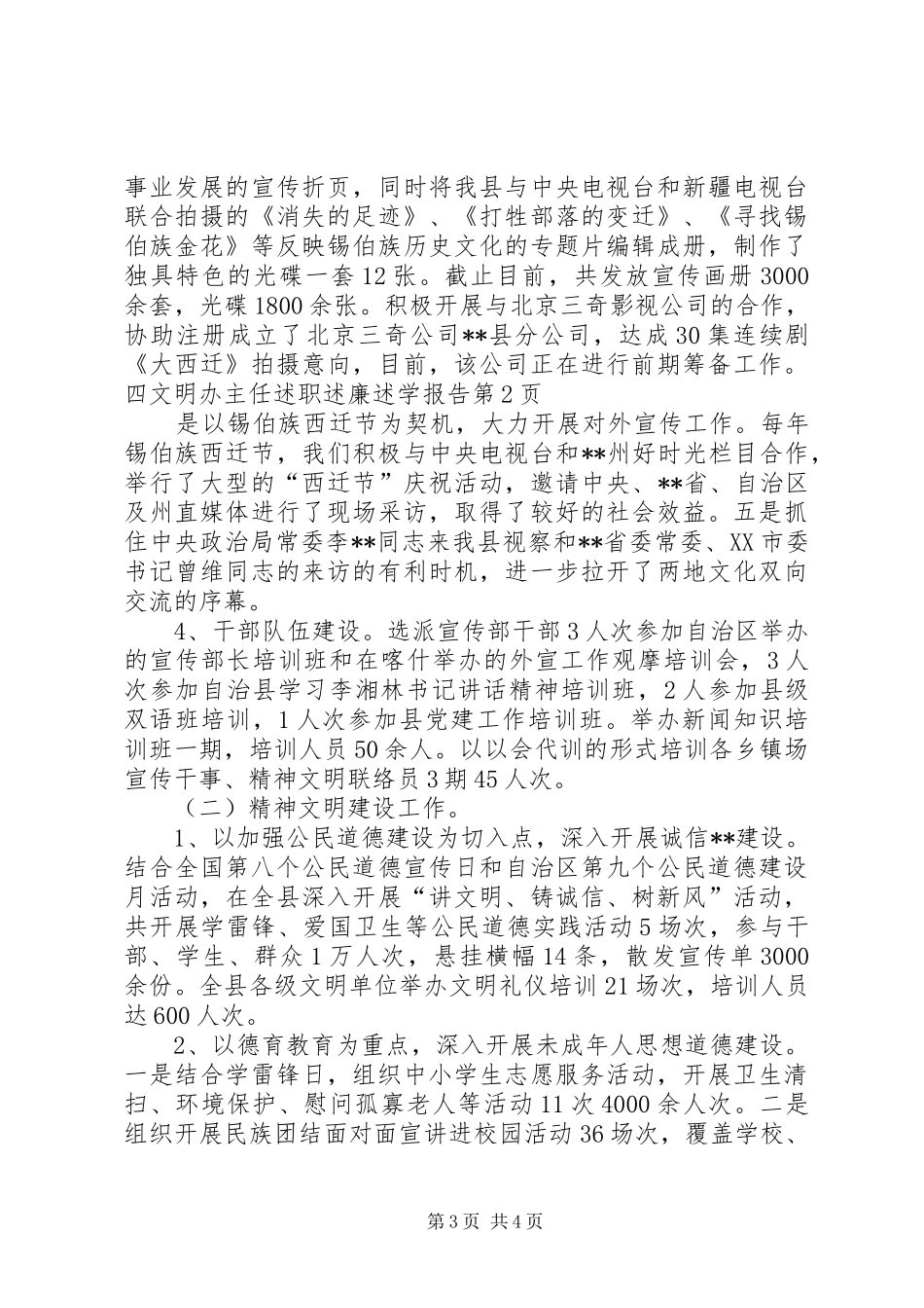 文明办主任述职述廉述学报告_第3页