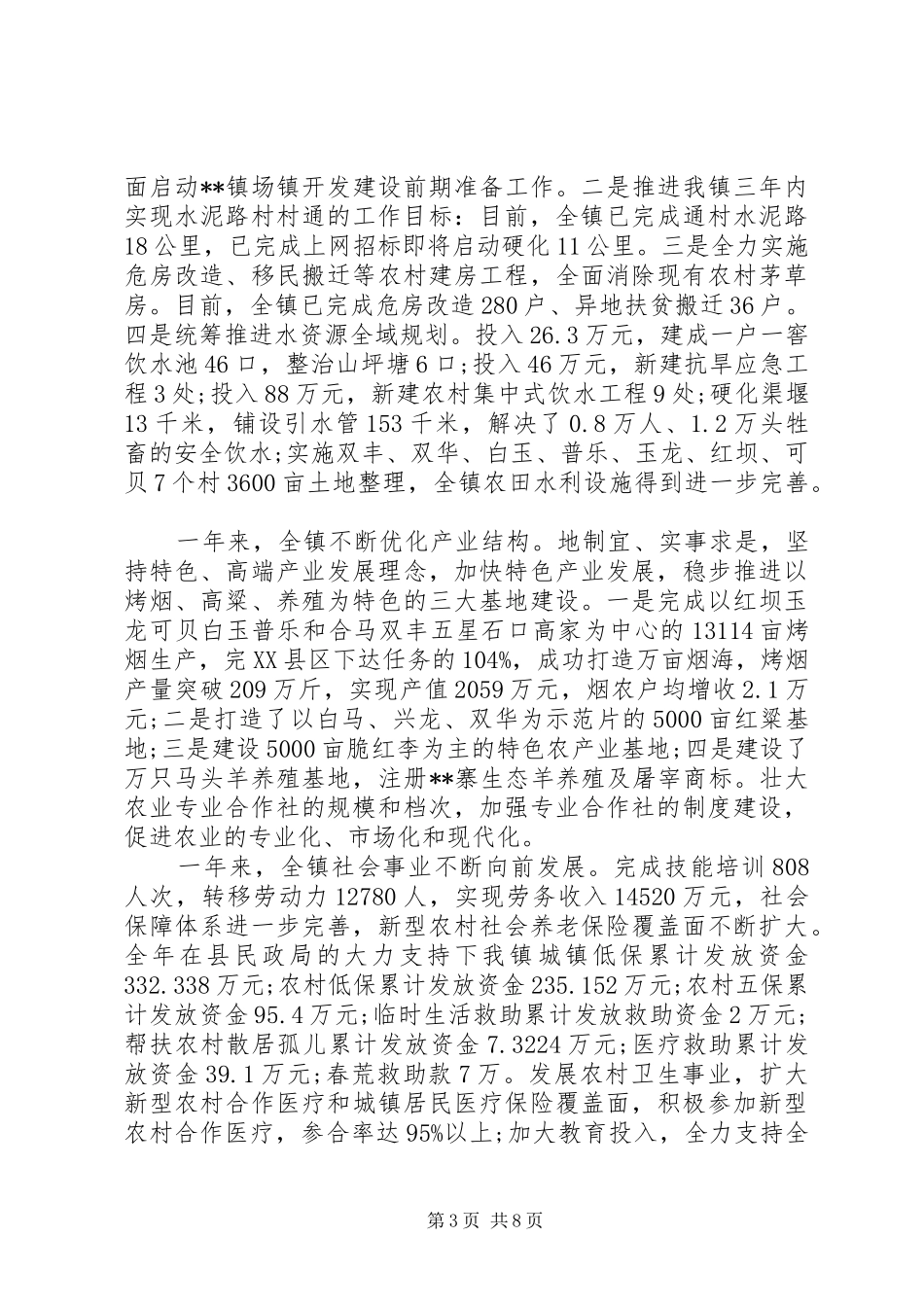 领导干部述职述廉报告-副职领导干部述职述廉报告_第3页